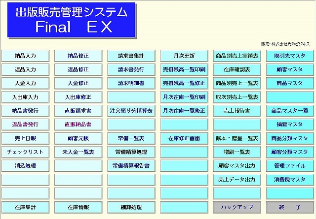 出版業専用システムのご紹介 - 出版社・取次・書店・印税・出版販売 ...